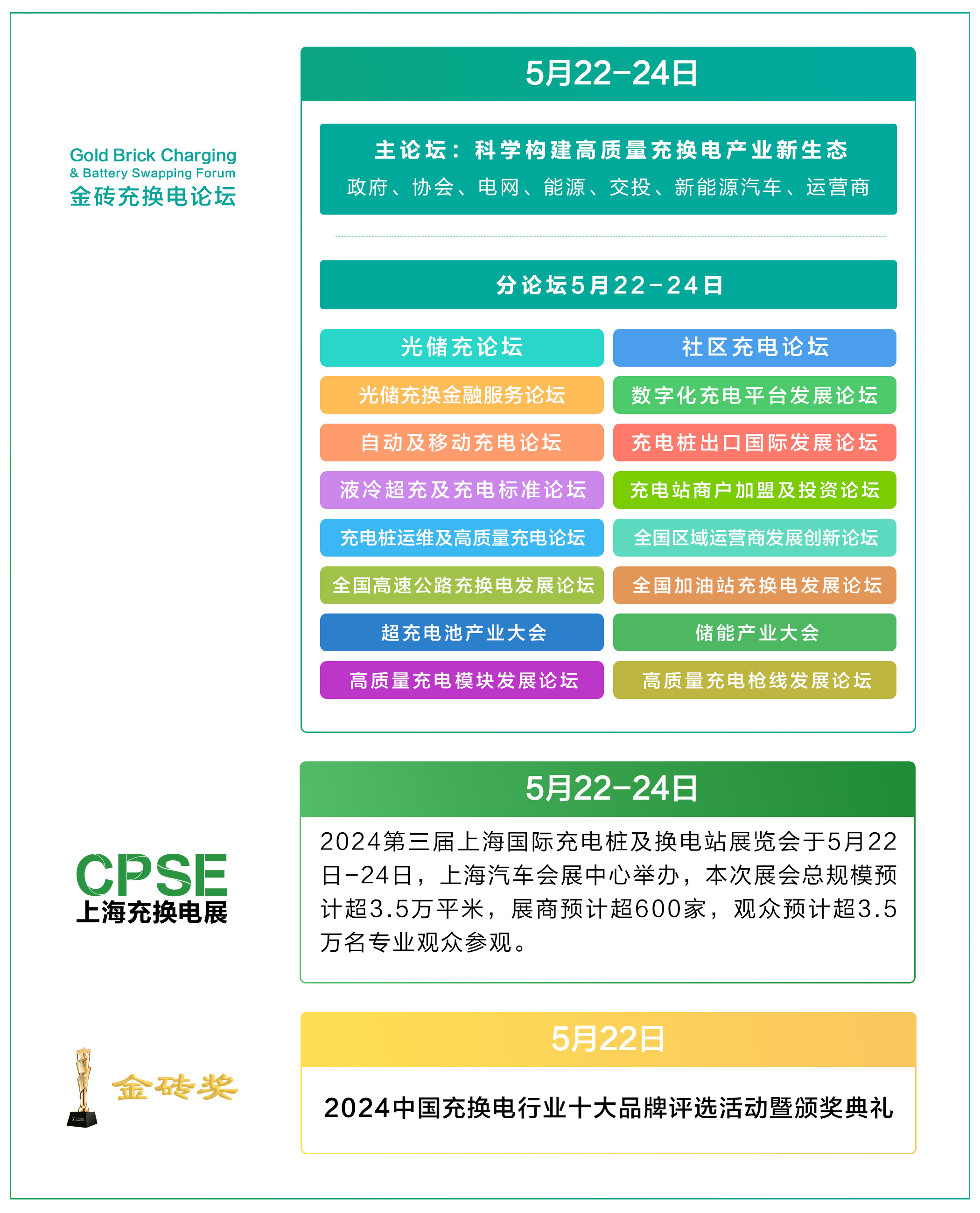 2024上海充换电(8).jpg