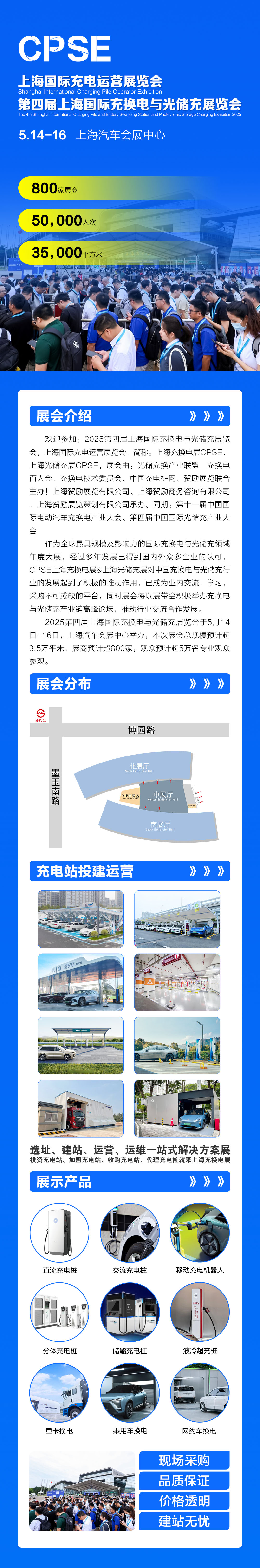 2025上海充换电展邀请函-观众版A.jpg