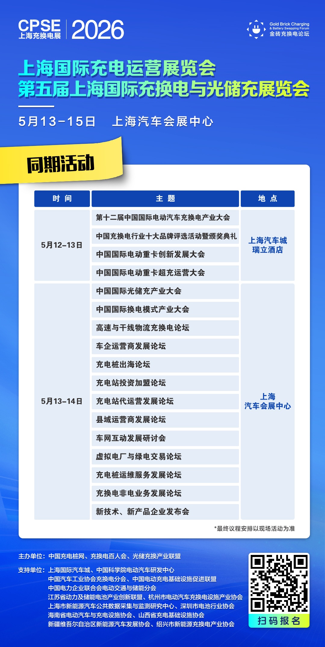 上海充换电日程汇总海报.jpg