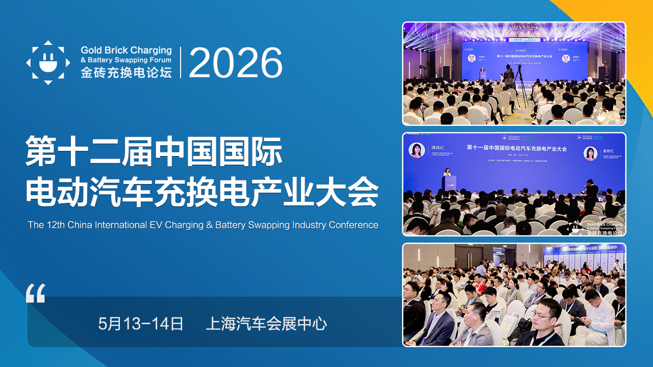 2026上海充换电大会头条-1280x720.jpg